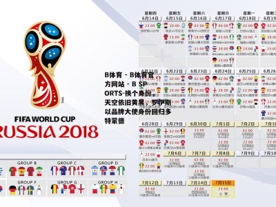 B体育 - B体育官方网站 - B SPORTS-换个身份，天空依旧黄黑，罗伊斯以品牌大使身份回归多特蒙德
