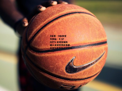 B体育 - B体育官方网站 - B SPORTS-全球首届机器人足球世界杯落幕，科技与体育融合开启新纪元