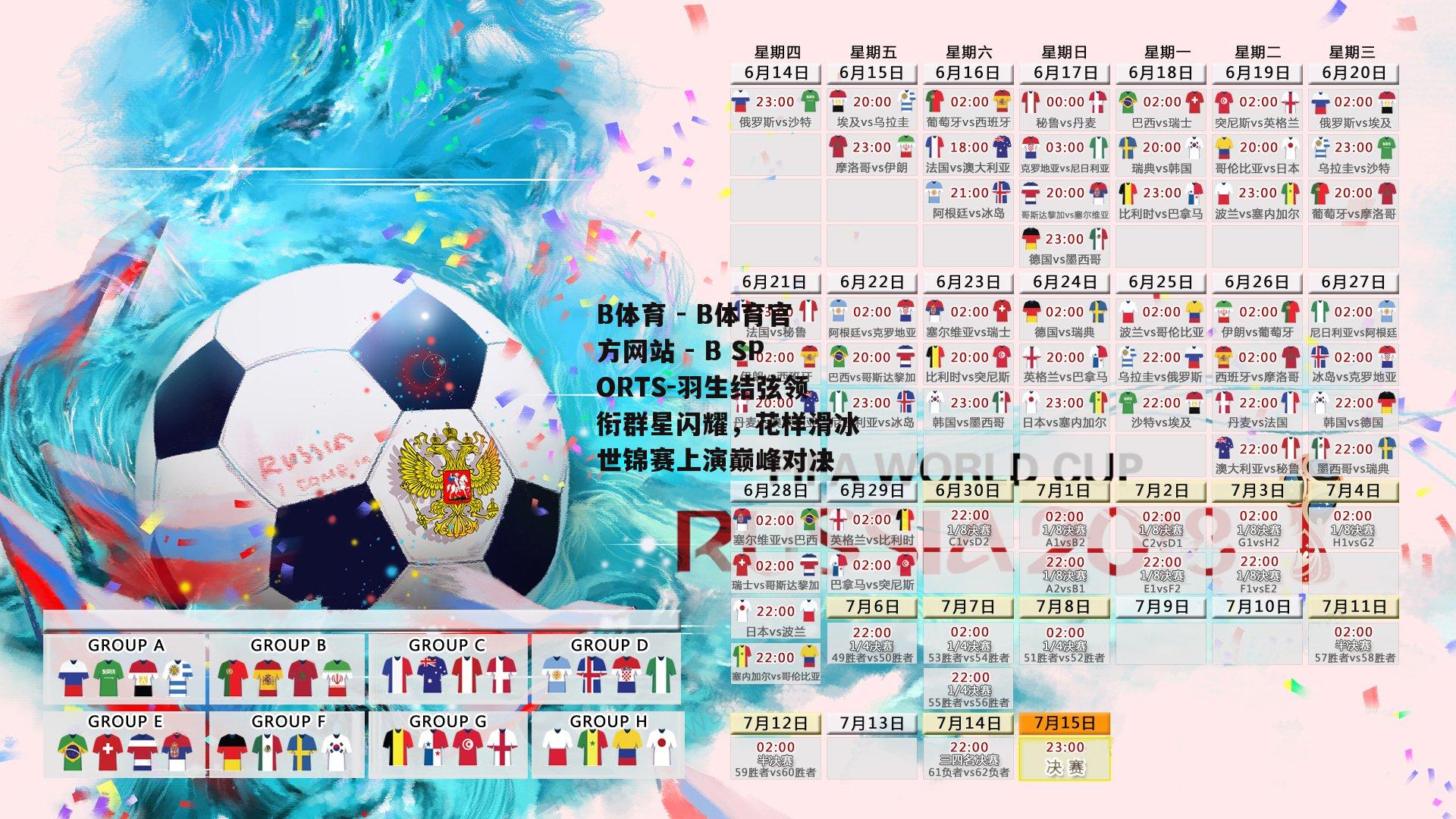 羽生结弦领衔群星闪耀，花样滑冰世锦赛上演巅峰对决